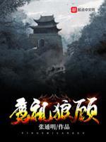 鹰视狼顾的人命运