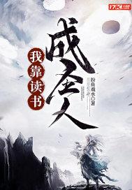我靠读书为国争光
