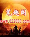 妖夫在上作者