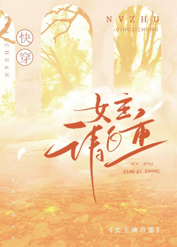 女主请自重txt