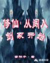 修仙从杂役开始免费阅读