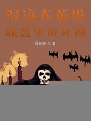 混迹在瓦罗兰大陆的死神叫什么
