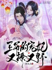 王爷王妃的甜宠