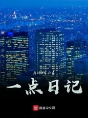 日记写一件事情
