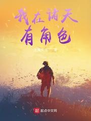 我在诸天当演员