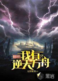末世我有