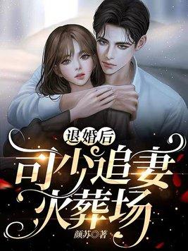 欧澈辰颜冉全部目录