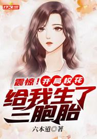 震惊!开局校花给我生了三胞胎张昊末删节完整版