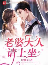 老婆大人请安分