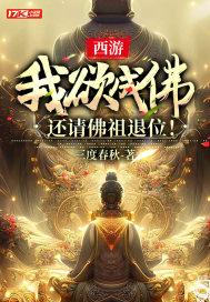 我欲成佛天下无魔全句