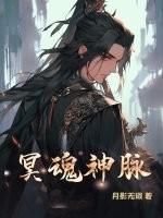 冥神之血哪里刷