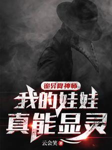 诡异降临我身旁