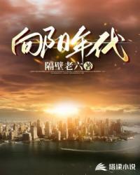 电视剧向阳的扮演者是谁
