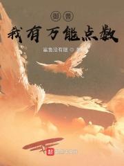 御兽我有万能点数 鲨鱼没有锯