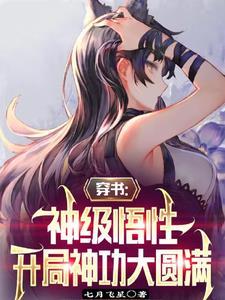 开局获得神级属性