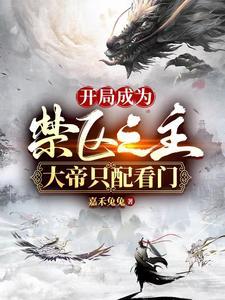 开局成大帝境界江源