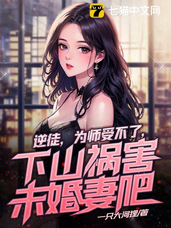 逆徒师尊