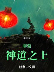 聊斋神话