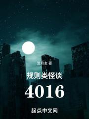 规则类怪谈4016 诡谲身影