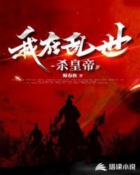我在乱世做权臣全部章节红甘泉