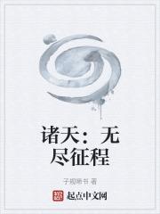 廉颇 无尽征程