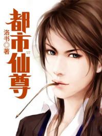 重生之都市仙尊洛尘2762