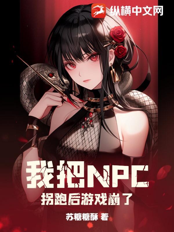 你把我拐跑了怎么回答