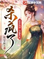 医妃要倾城