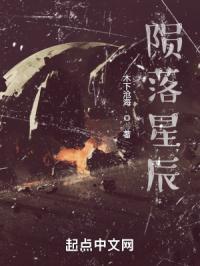 陨落星辰邪神三部曲哪里能看