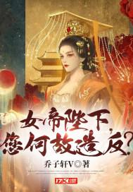 女帝陛下是流氓