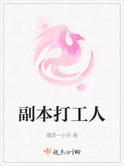 在副本里打工后我成了万人迷云卷鹤野