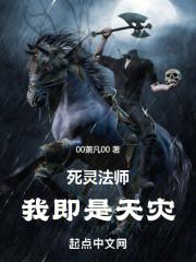 死灵法师我即是天灾在哪看