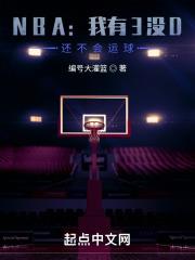 还不会运球TXT