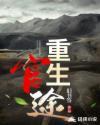 重生官途之步步崛起