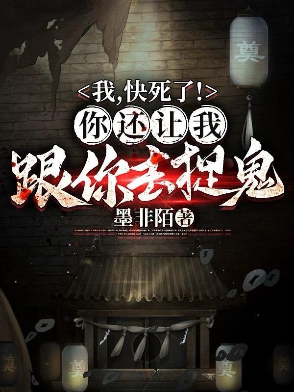 我马上要死了