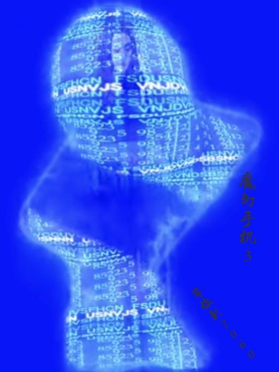 魔幻手机3相见2060预告