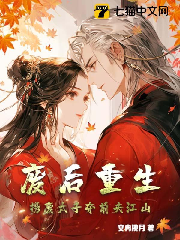 第一章废太子
