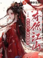 嫡女疯后
