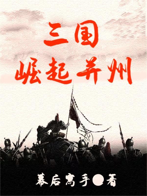 三国之崛起