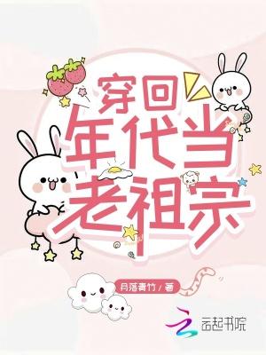 穿越回了年代剧