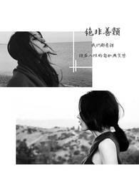 绝非善类主要讲了什么