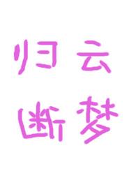 归云歌曲