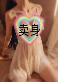 作者卖身不卖艺