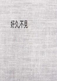 好久不见歌词陈奕迅