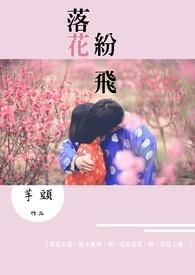 落花纷飞絮