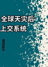 全球天灾无限升级避难所