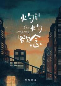 灼灼欲然什么意思