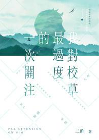 校草对我一见钟情了