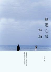 把_藏在心底600字作文
