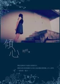 倾心相印电视剧全集在线观看免费